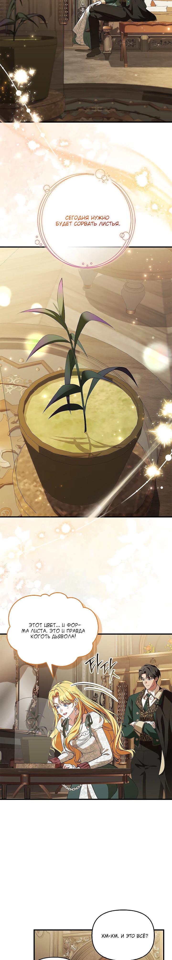 Манга Беглая графиня вернулась - Глава 27 Страница 9