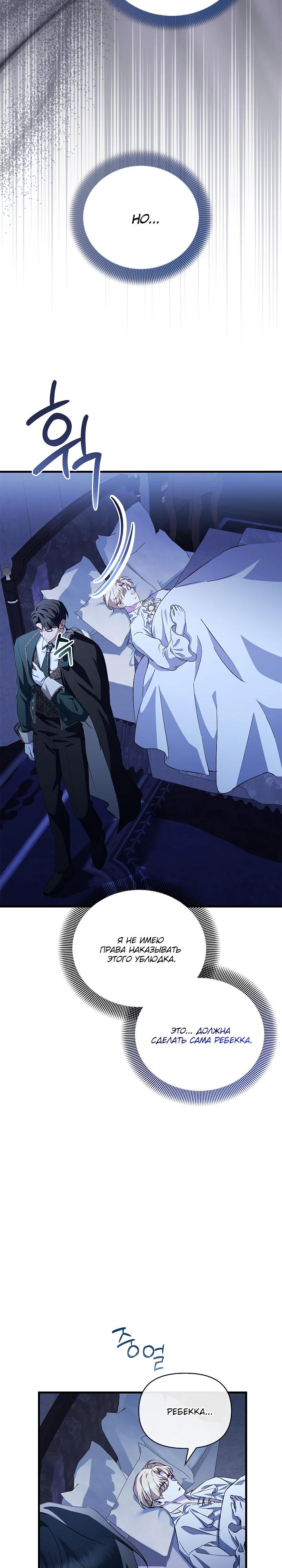 Манга Беглая графиня вернулась - Глава 27 Страница 29