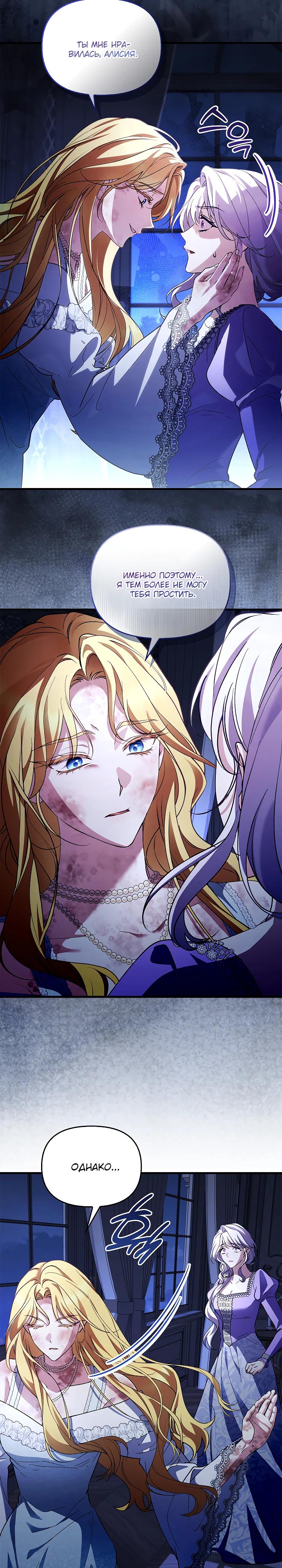 Манга Беглая графиня вернулась - Глава 32 Страница 19