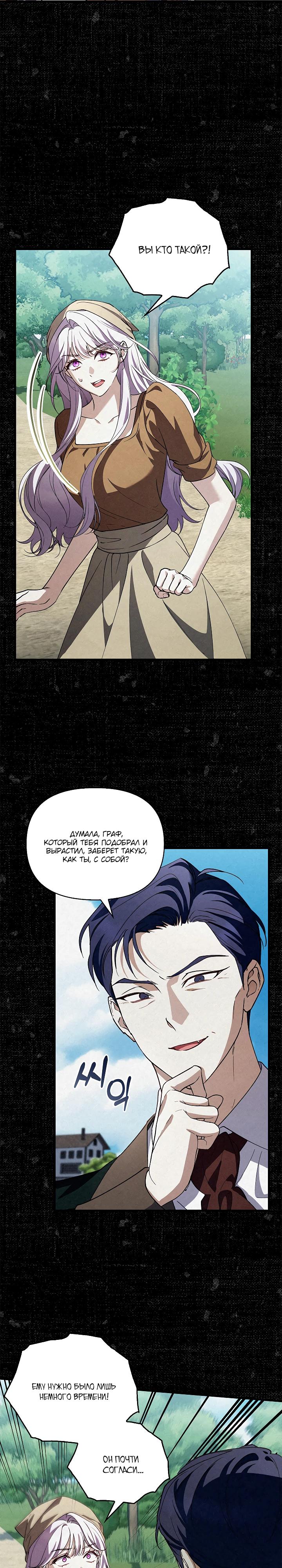 Манга Беглая графиня вернулась - Глава 32 Страница 4