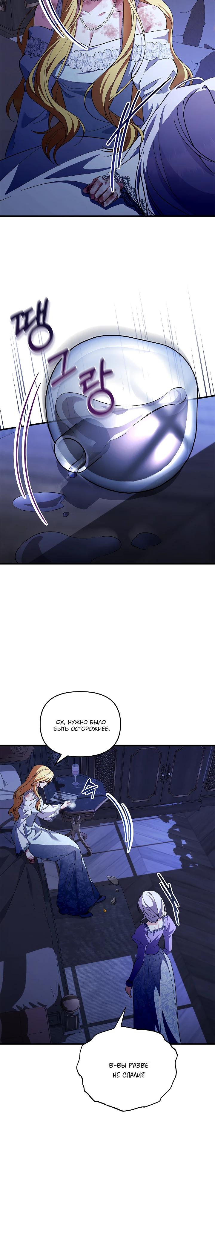 Манга Беглая графиня вернулась - Глава 32 Страница 12