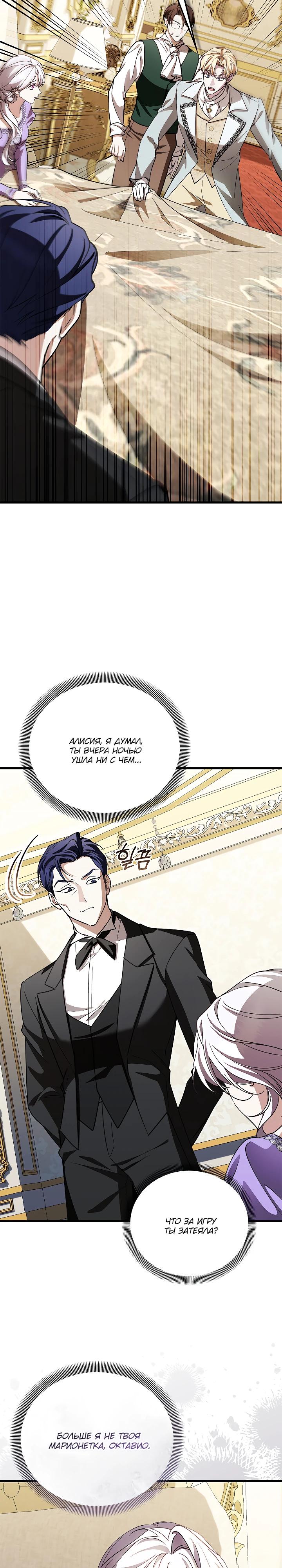 Манга Беглая графиня вернулась - Глава 32 Страница 28