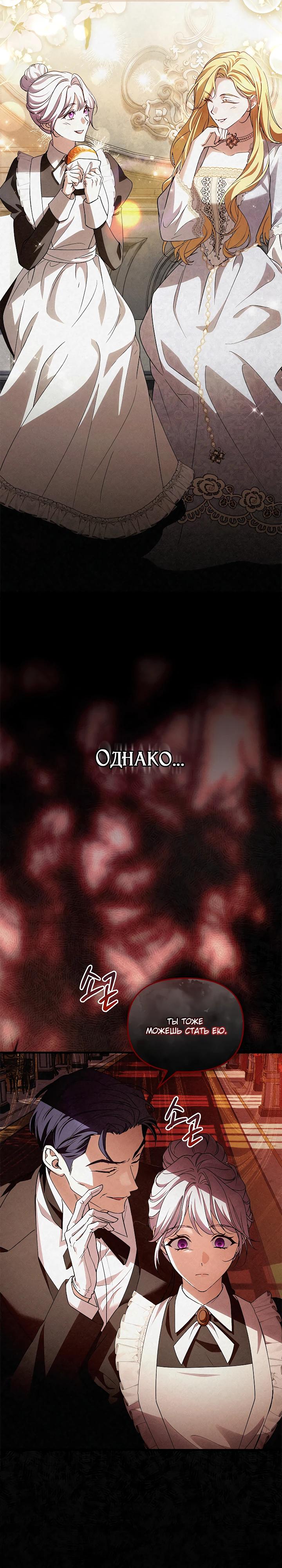 Манга Беглая графиня вернулась - Глава 32 Страница 8