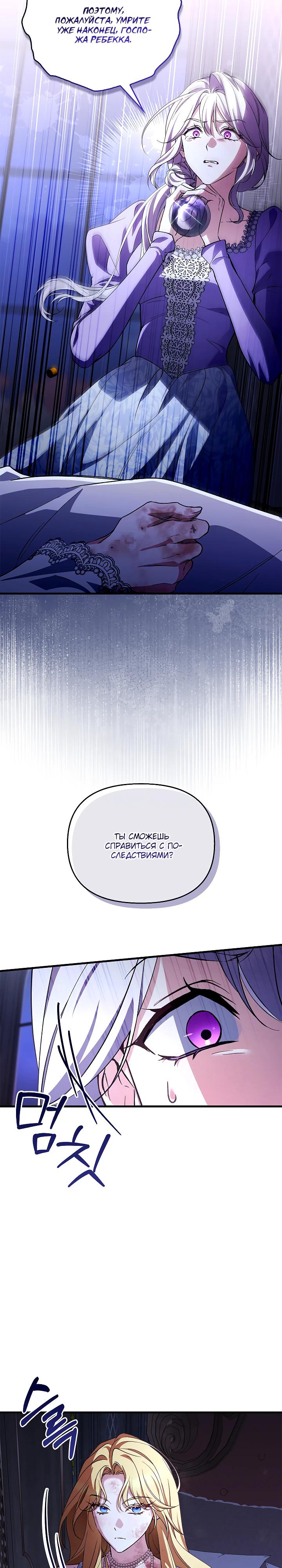 Манга Беглая графиня вернулась - Глава 32 Страница 11