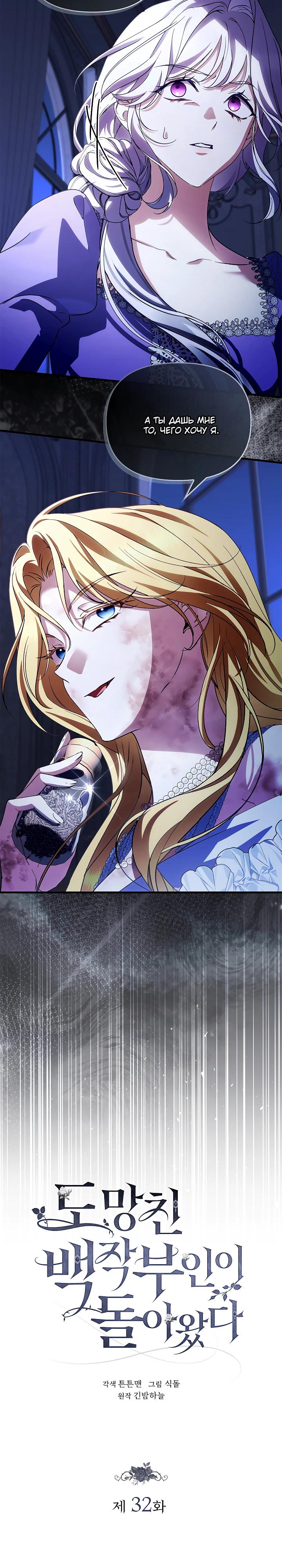 Манга Беглая графиня вернулась - Глава 32 Страница 21