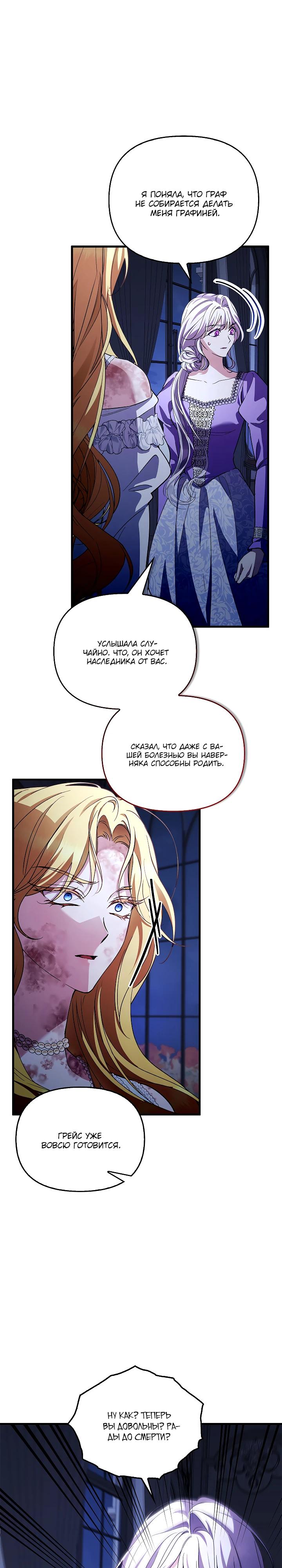 Манга Беглая графиня вернулась - Глава 32 Страница 15