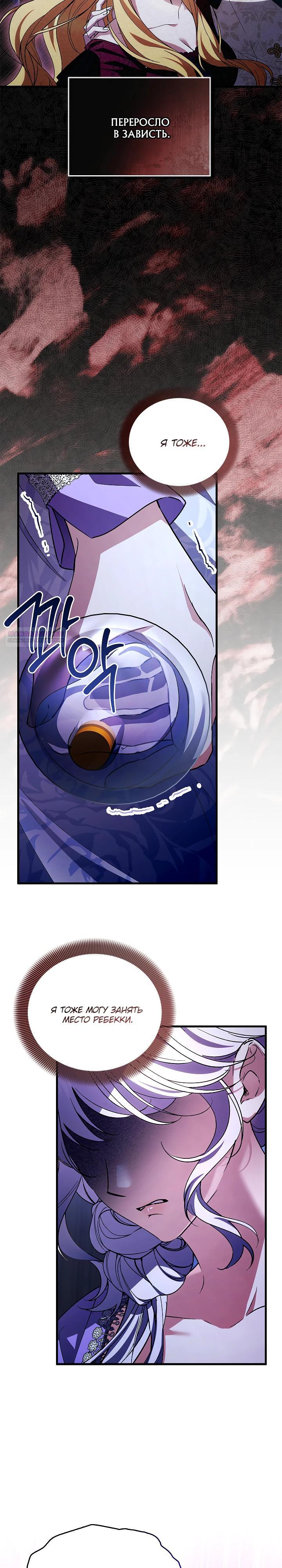 Манга Беглая графиня вернулась - Глава 32 Страница 10