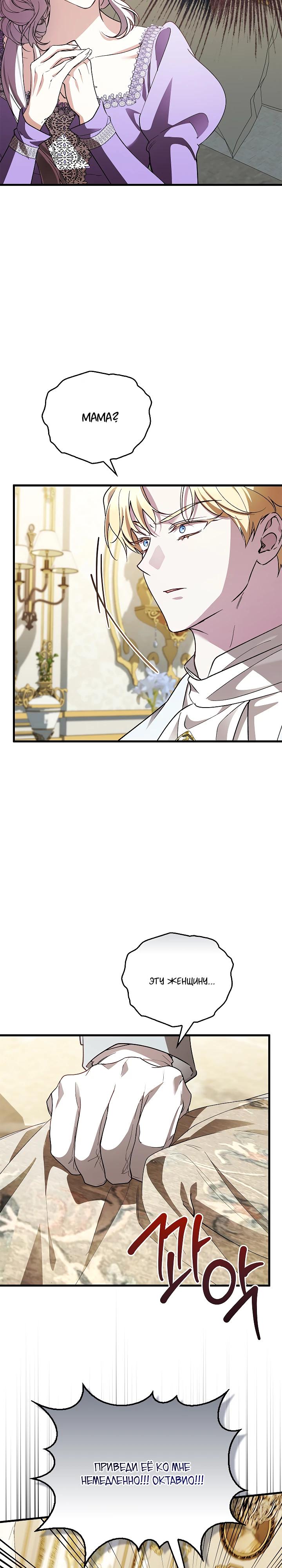 Манга Беглая графиня вернулась - Глава 32 Страница 27