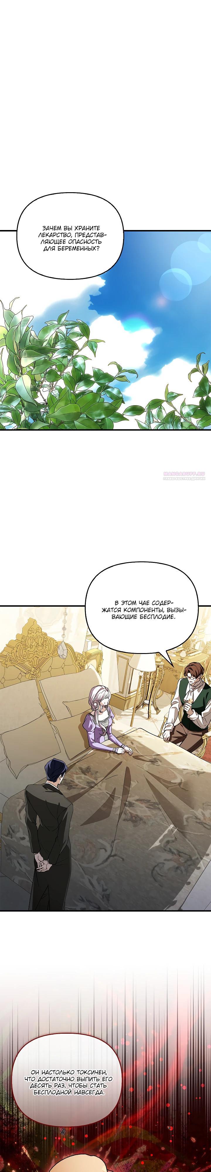 Манга Беглая графиня вернулась - Глава 32 Страница 22