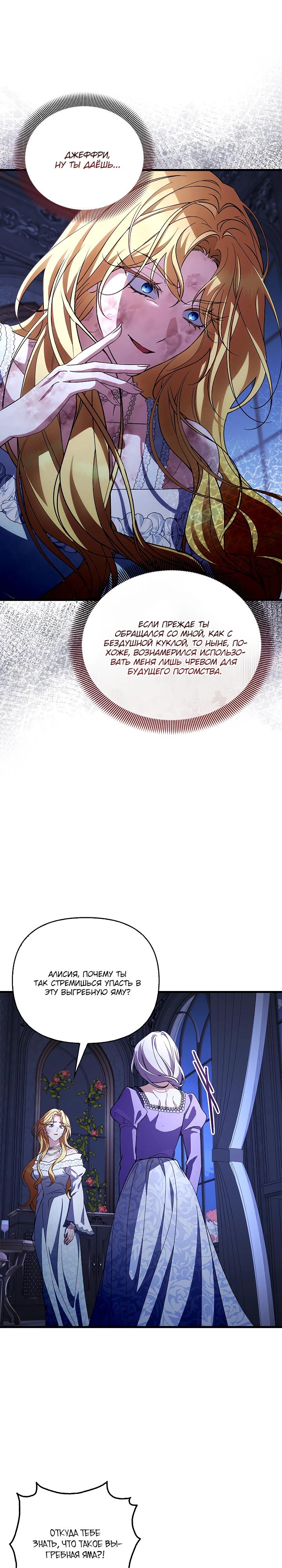 Манга Беглая графиня вернулась - Глава 32 Страница 17