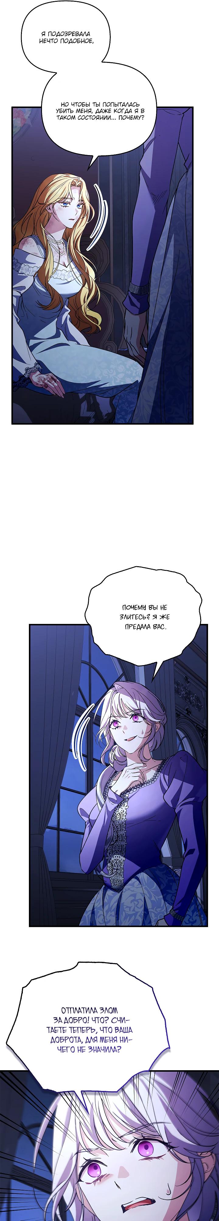 Манга Беглая графиня вернулась - Глава 32 Страница 13