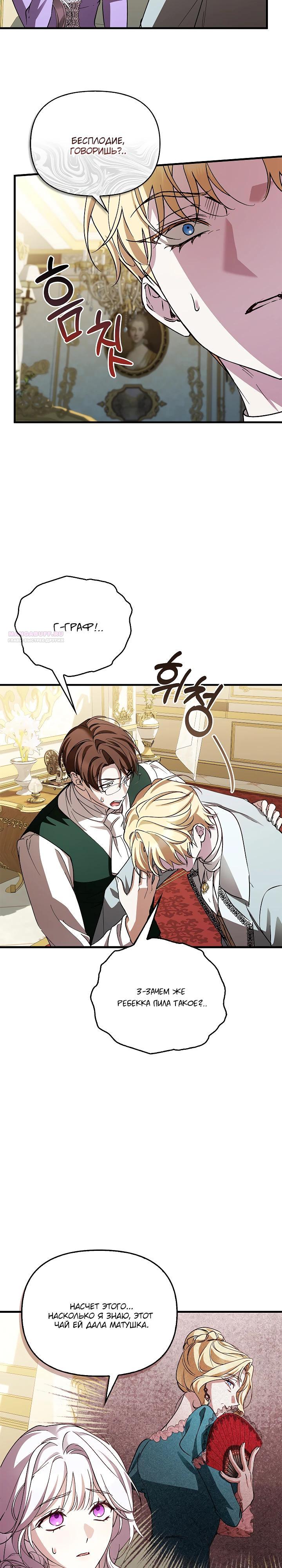 Манга Беглая графиня вернулась - Глава 32 Страница 26