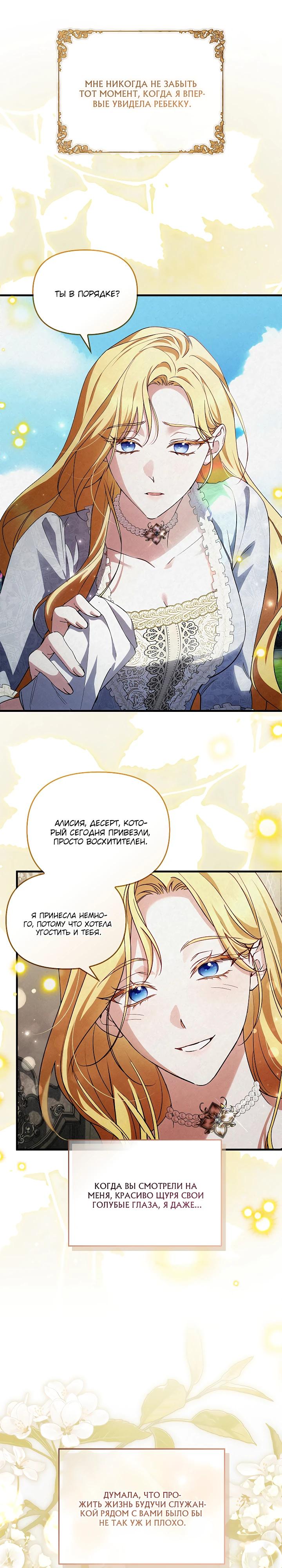 Манга Беглая графиня вернулась - Глава 32 Страница 7