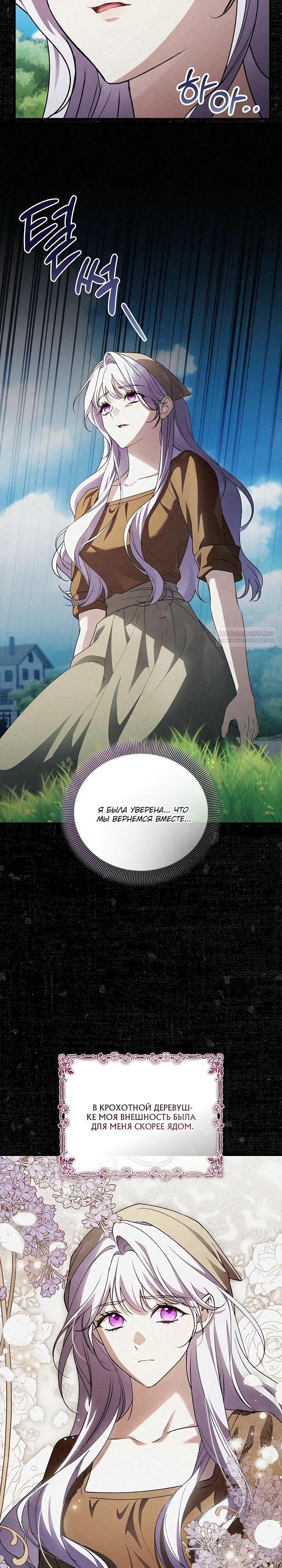 Манга Беглая графиня вернулась - Глава 32 Страница 2