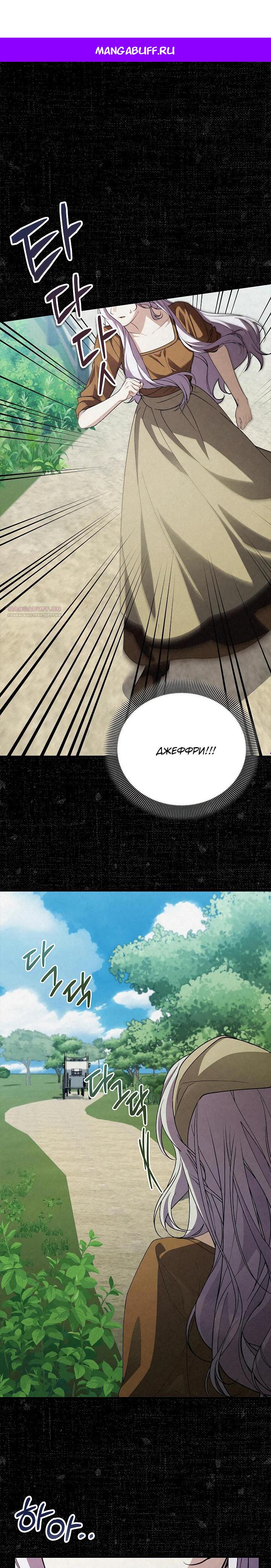 Манга Беглая графиня вернулась - Глава 32 Страница 1