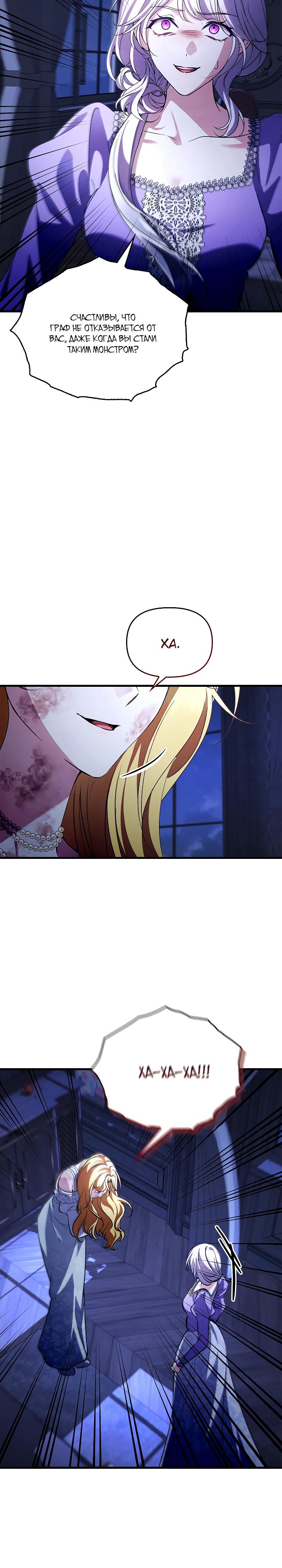 Манга Беглая графиня вернулась - Глава 32 Страница 16