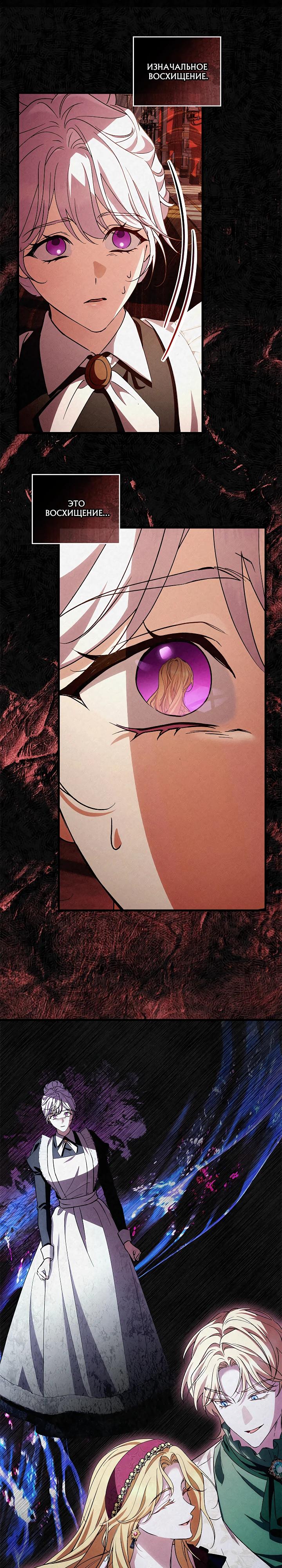 Манга Беглая графиня вернулась - Глава 32 Страница 9