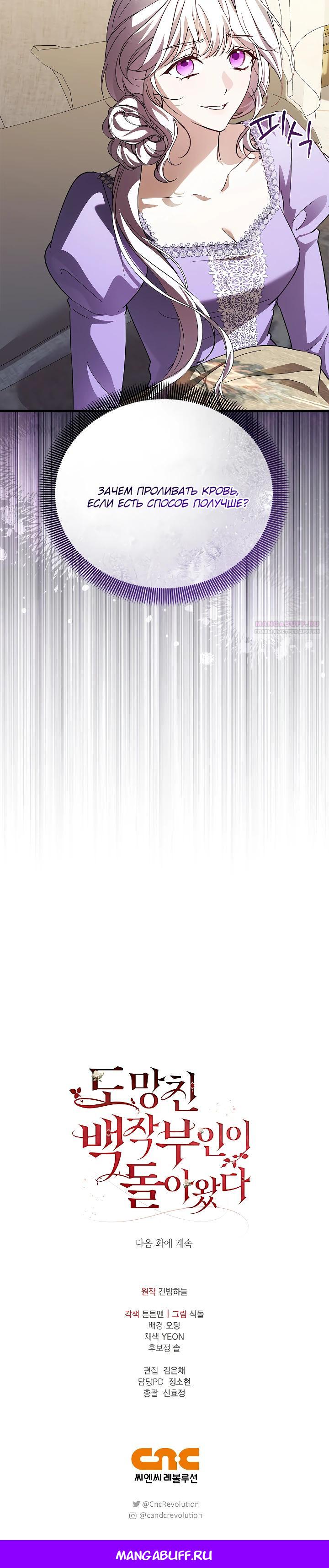 Манга Беглая графиня вернулась - Глава 32 Страница 29