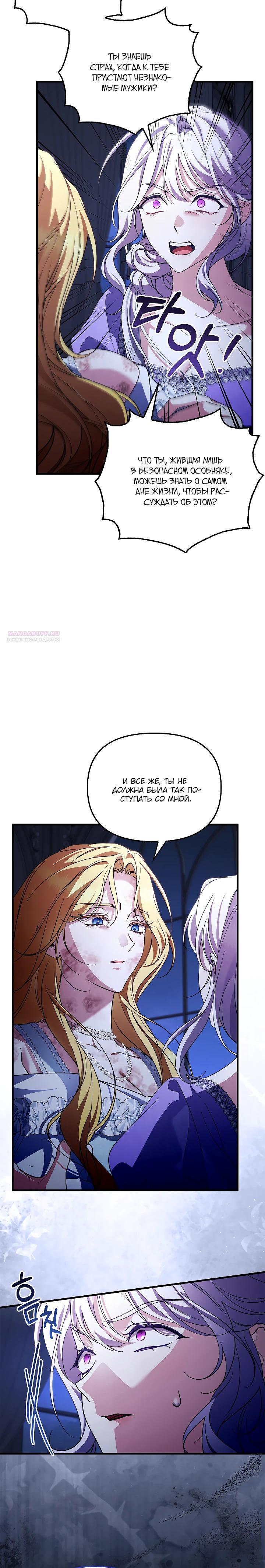 Манга Беглая графиня вернулась - Глава 32 Страница 18