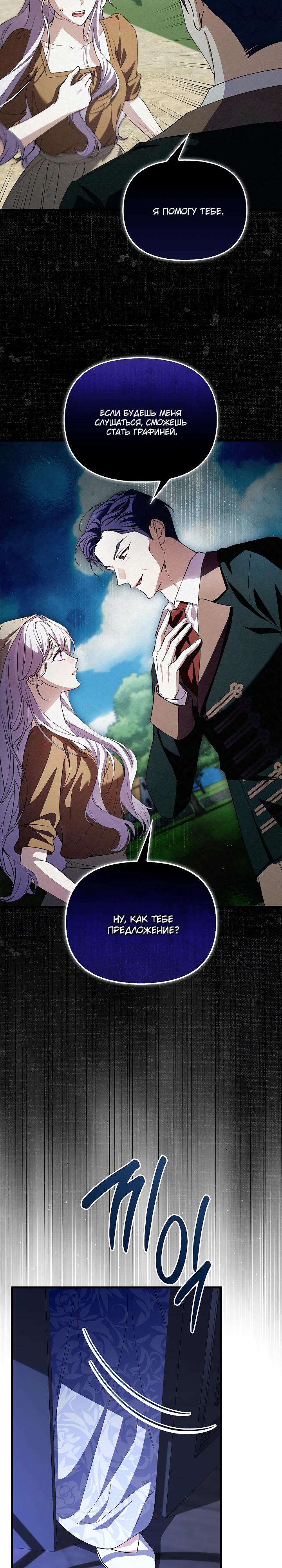 Манга Беглая графиня вернулась - Глава 32 Страница 5