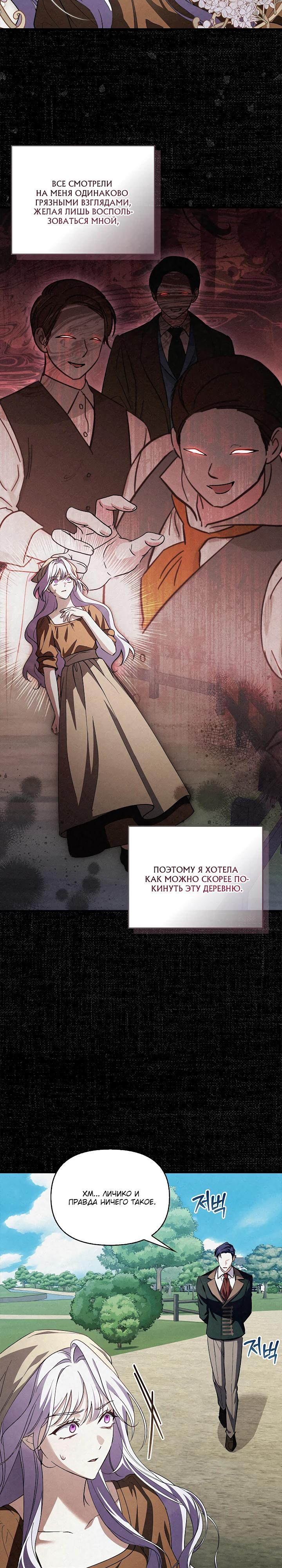 Манга Беглая графиня вернулась - Глава 32 Страница 3