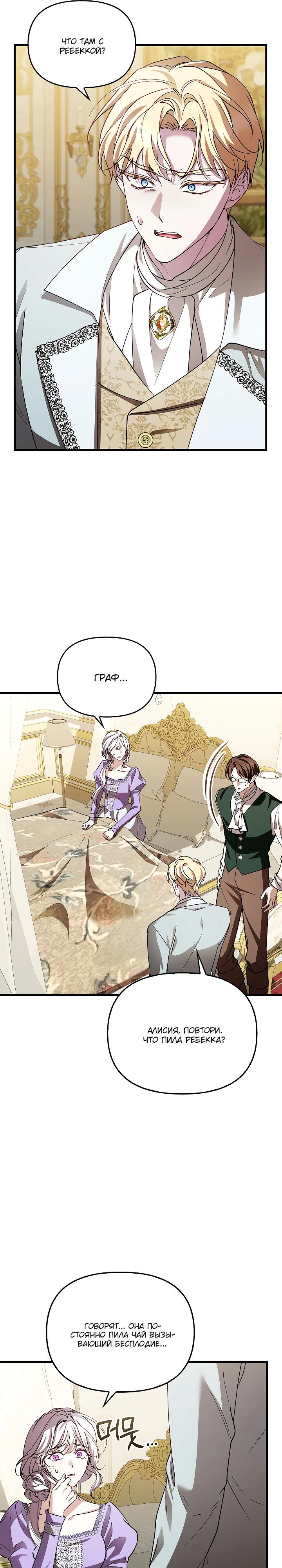 Манга Беглая графиня вернулась - Глава 32 Страница 25