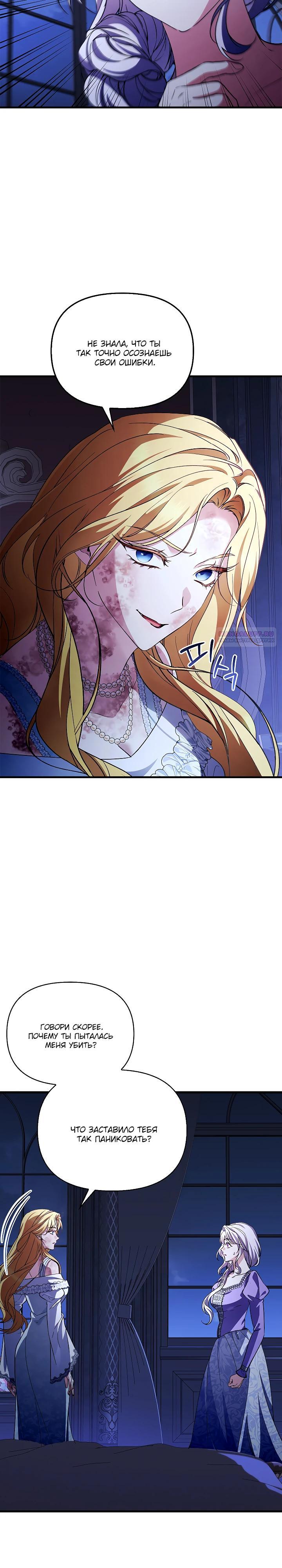 Манга Беглая графиня вернулась - Глава 32 Страница 14