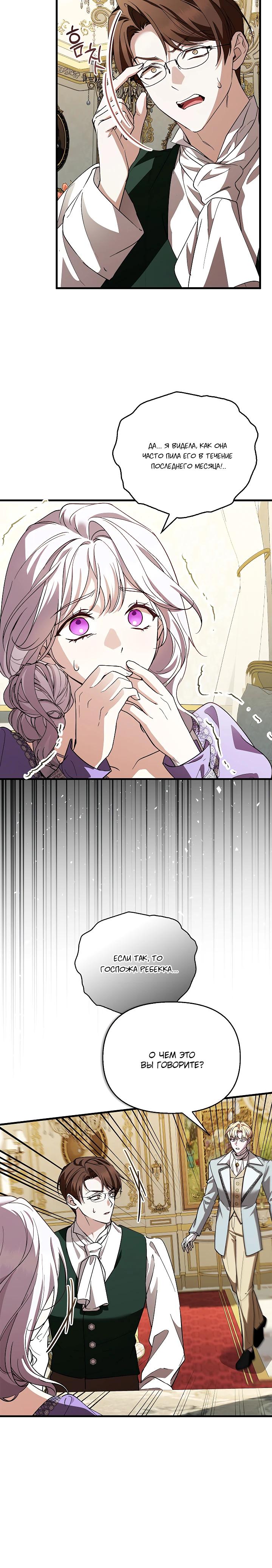 Манга Беглая графиня вернулась - Глава 32 Страница 24