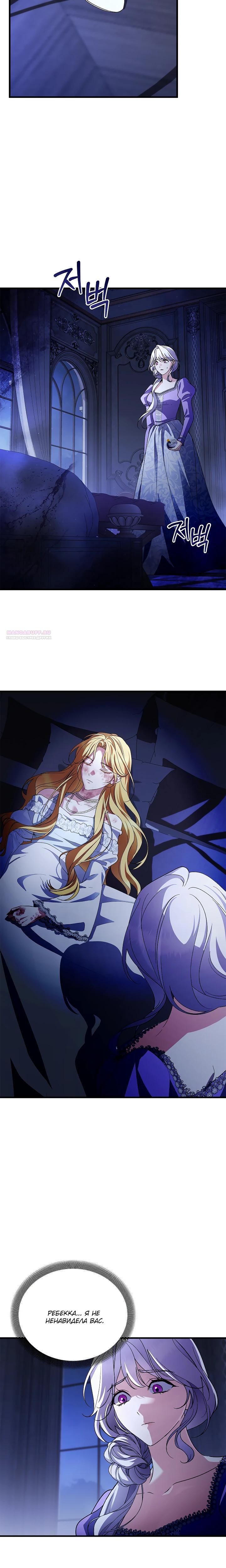 Манга Беглая графиня вернулась - Глава 32 Страница 6