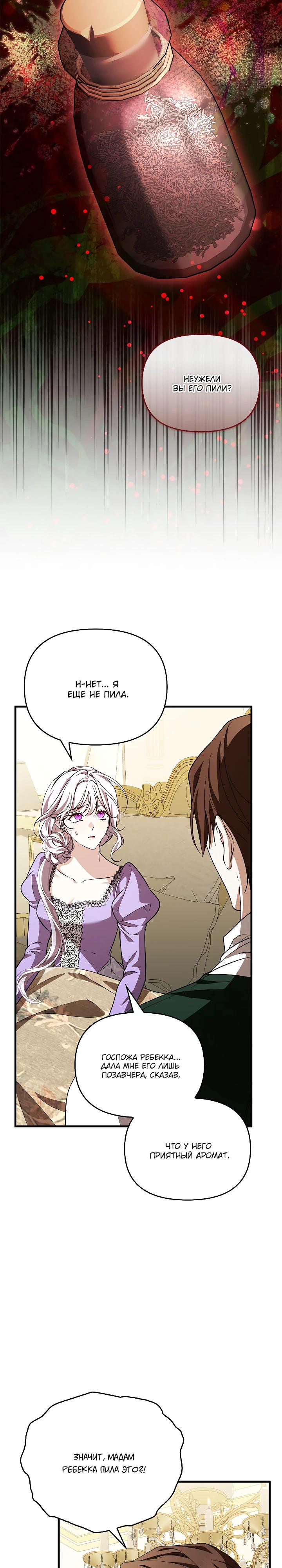 Манга Беглая графиня вернулась - Глава 32 Страница 23