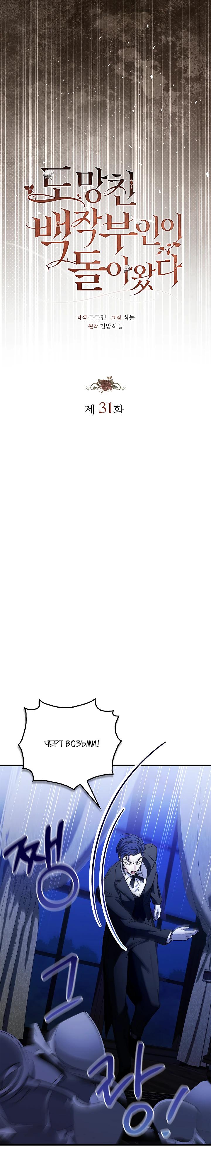 Манга Беглая графиня вернулась - Глава 31 Страница 16