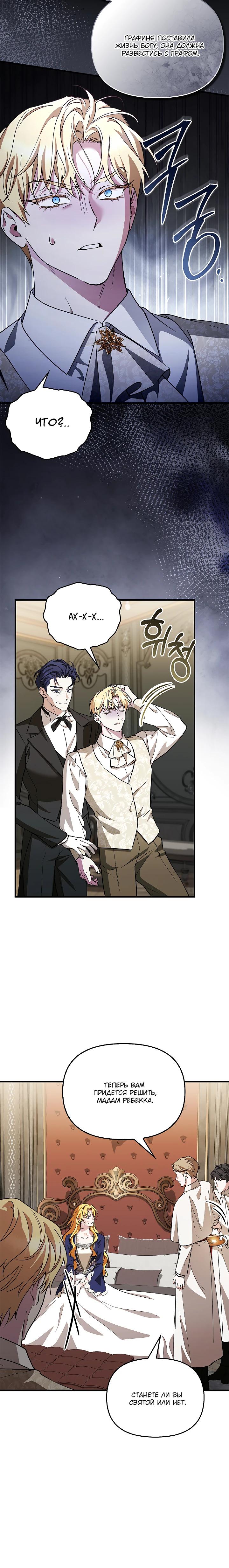 Манга Беглая графиня вернулась - Глава 31 Страница 12