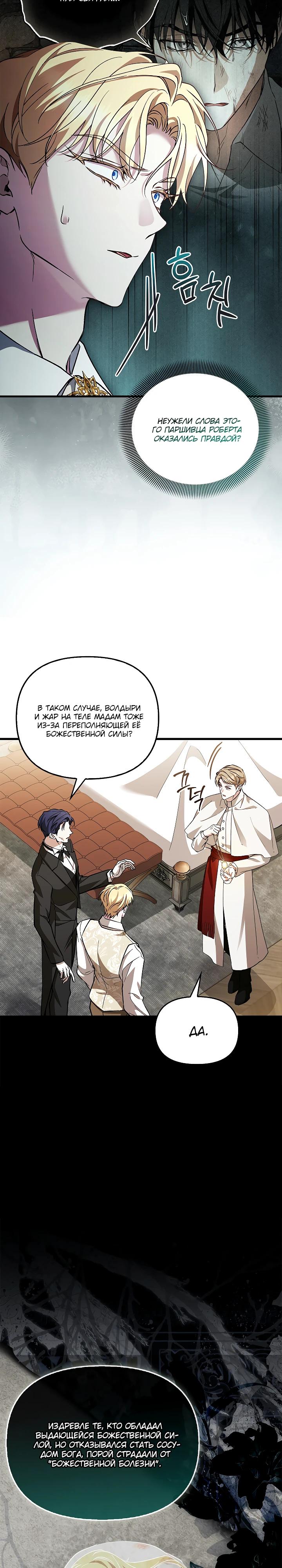 Манга Беглая графиня вернулась - Глава 31 Страница 9