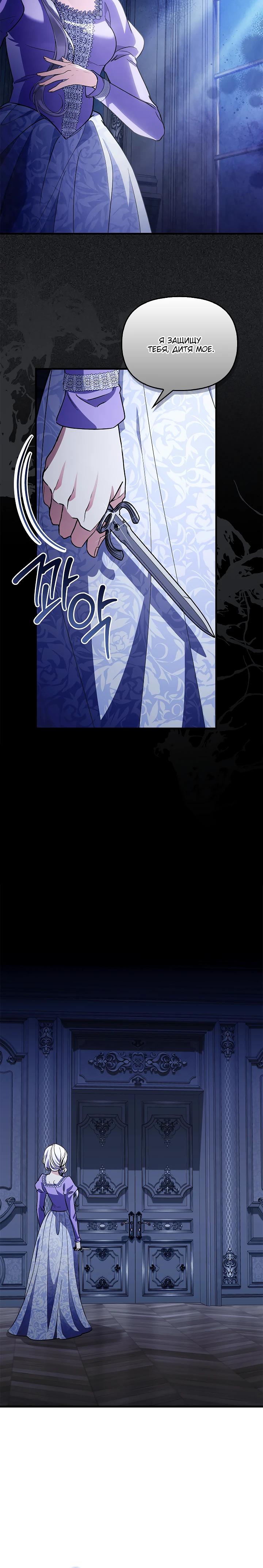 Манга Беглая графиня вернулась - Глава 31 Страница 24