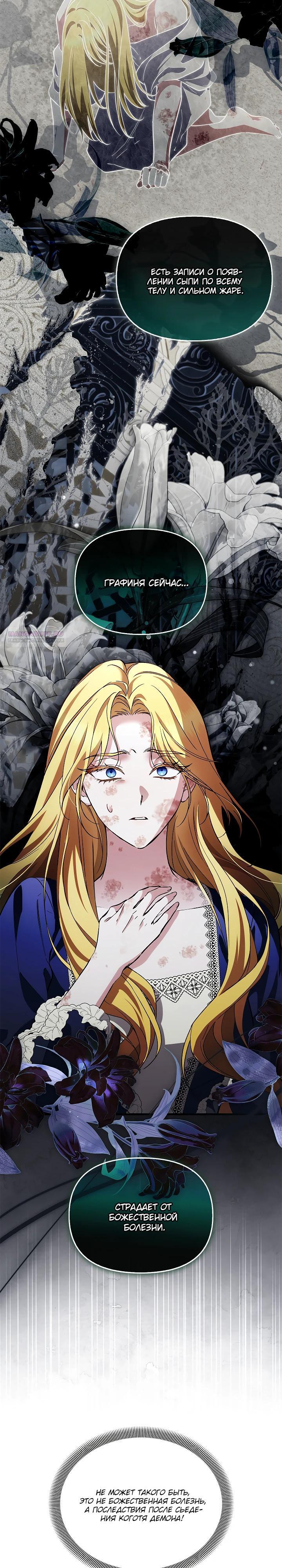 Манга Беглая графиня вернулась - Глава 31 Страница 10