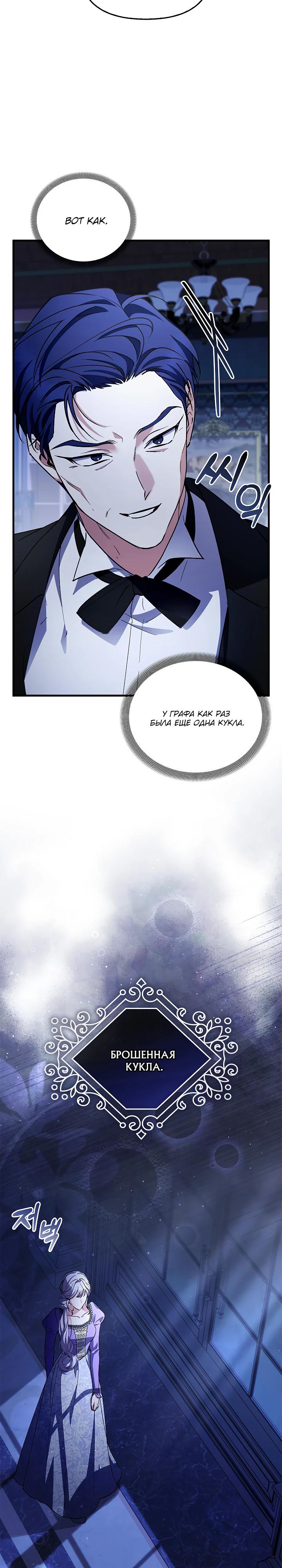 Манга Беглая графиня вернулась - Глава 31 Страница 20