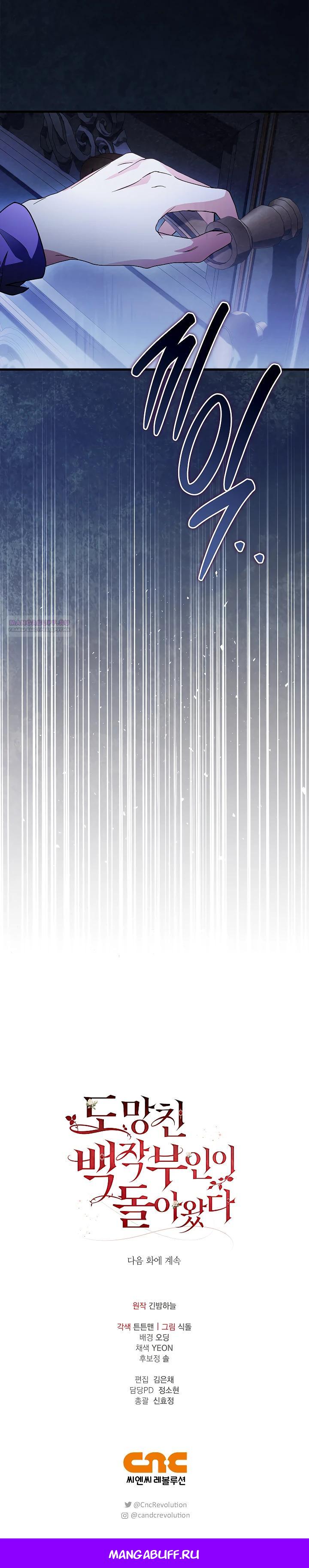 Манга Беглая графиня вернулась - Глава 31 Страница 29