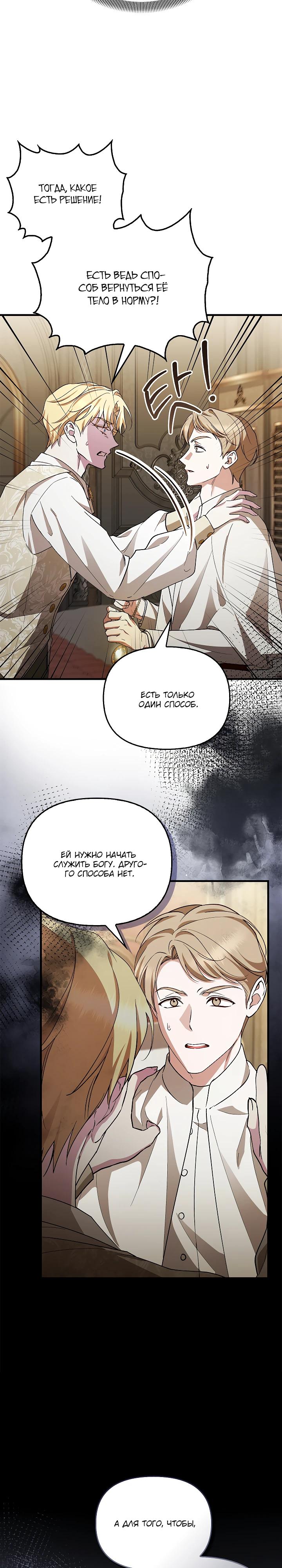 Манга Беглая графиня вернулась - Глава 31 Страница 11