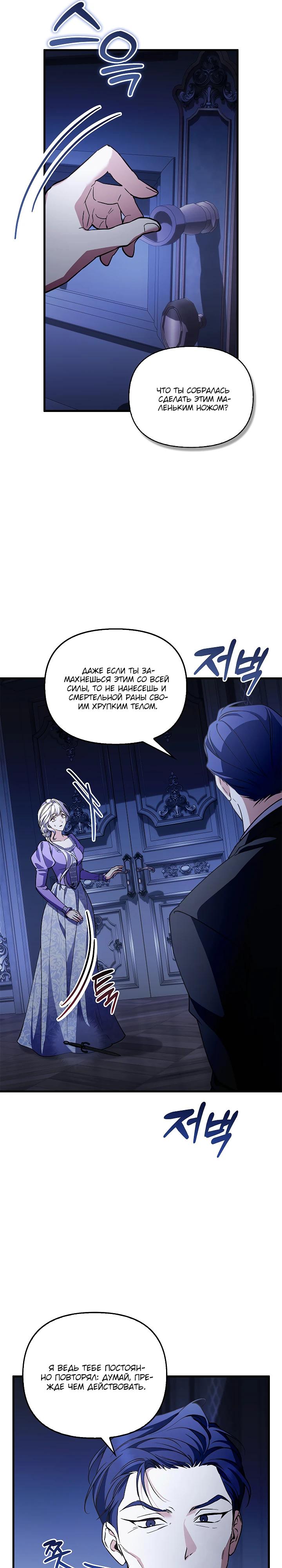 Манга Беглая графиня вернулась - Глава 31 Страница 25