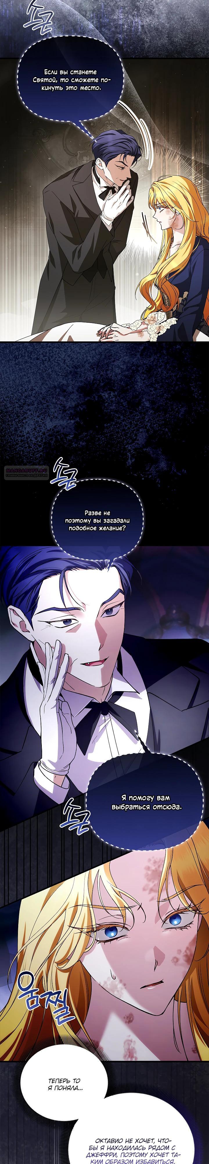 Манга Беглая графиня вернулась - Глава 31 Страница 2