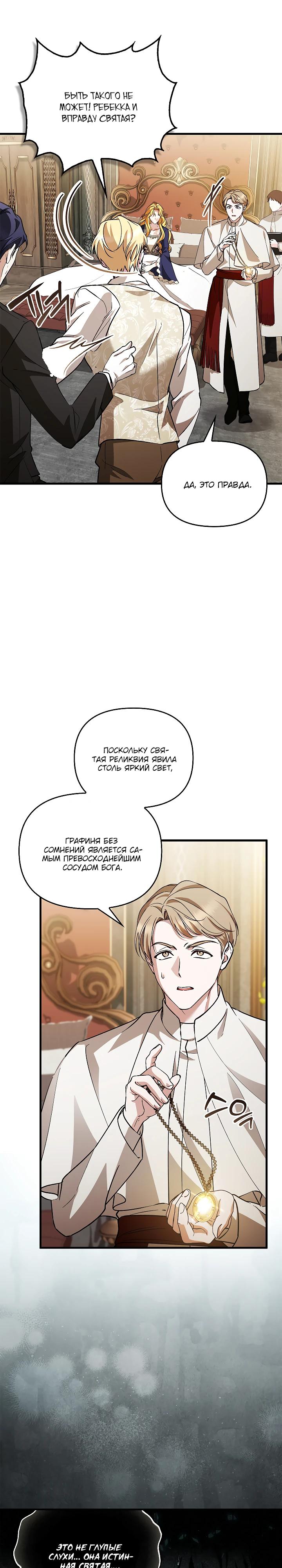 Манга Беглая графиня вернулась - Глава 31 Страница 8