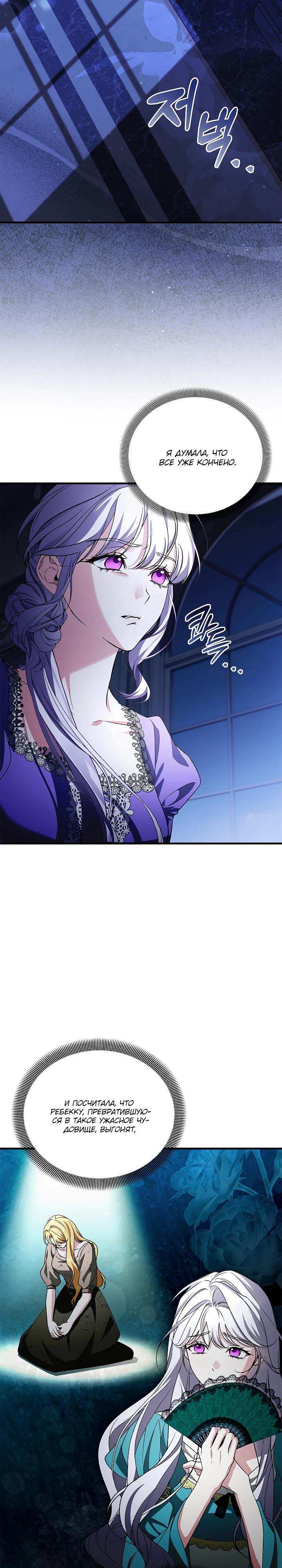 Манга Беглая графиня вернулась - Глава 31 Страница 21