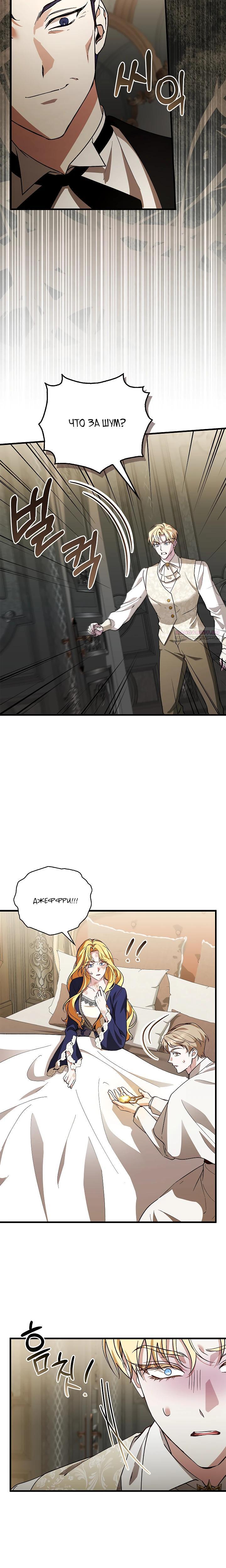 Манга Беглая графиня вернулась - Глава 31 Страница 6