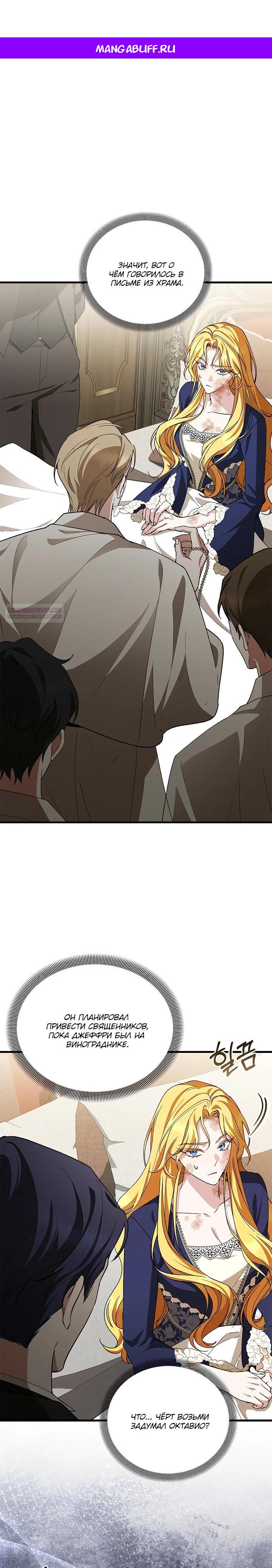 Манга Беглая графиня вернулась - Глава 31 Страница 1