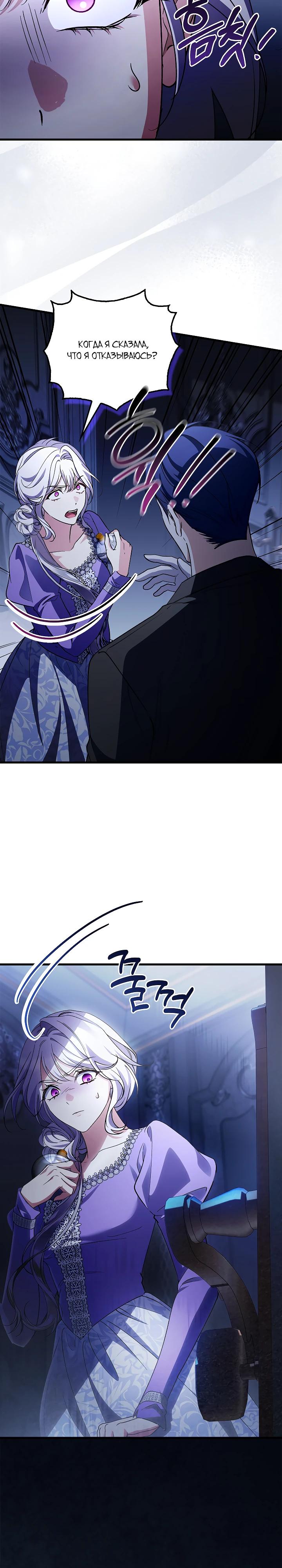Манга Беглая графиня вернулась - Глава 31 Страница 28