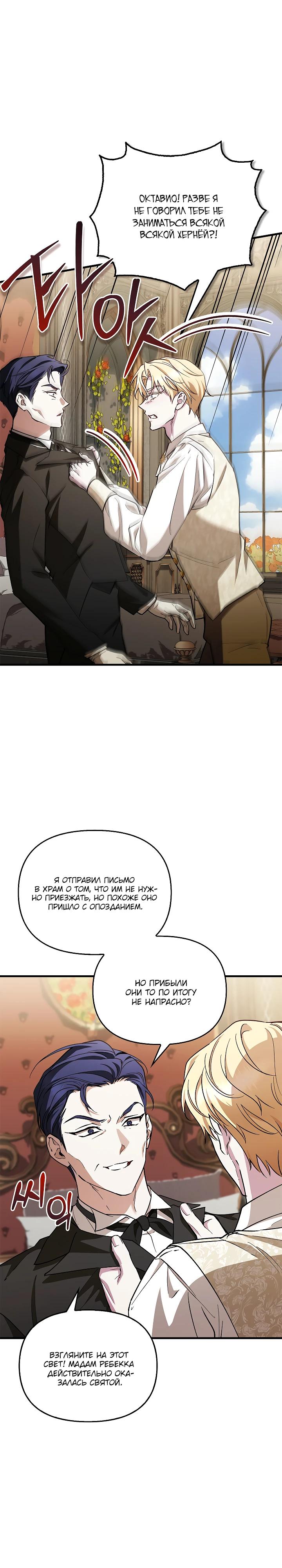 Манга Беглая графиня вернулась - Глава 31 Страница 7