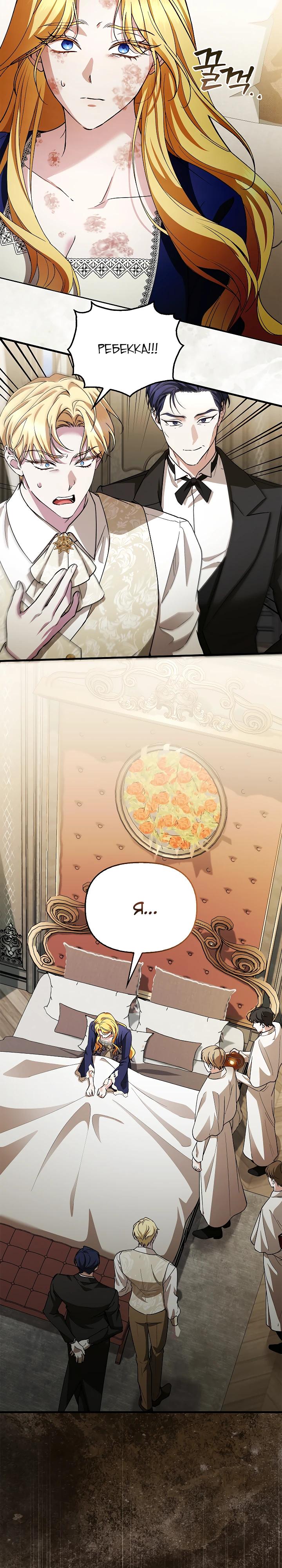 Манга Беглая графиня вернулась - Глава 31 Страница 15