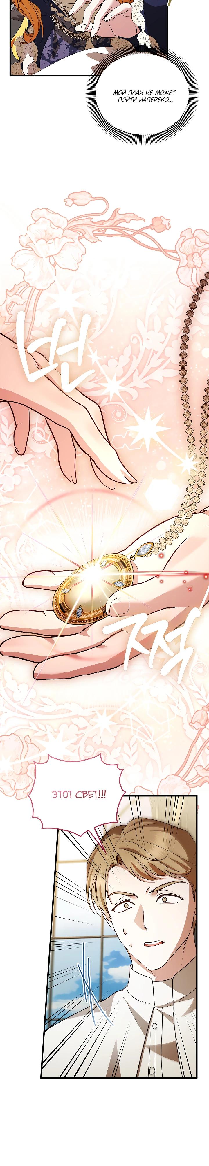 Манга Беглая графиня вернулась - Глава 31 Страница 4