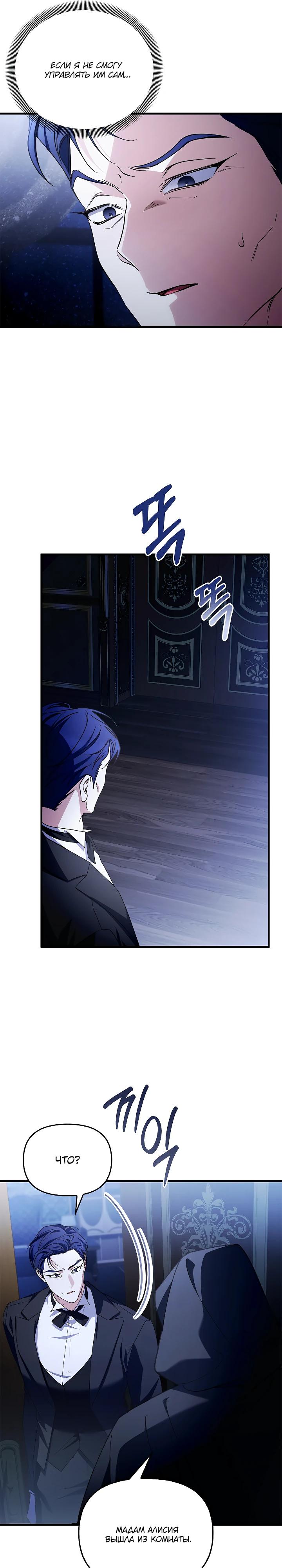 Манга Беглая графиня вернулась - Глава 31 Страница 19