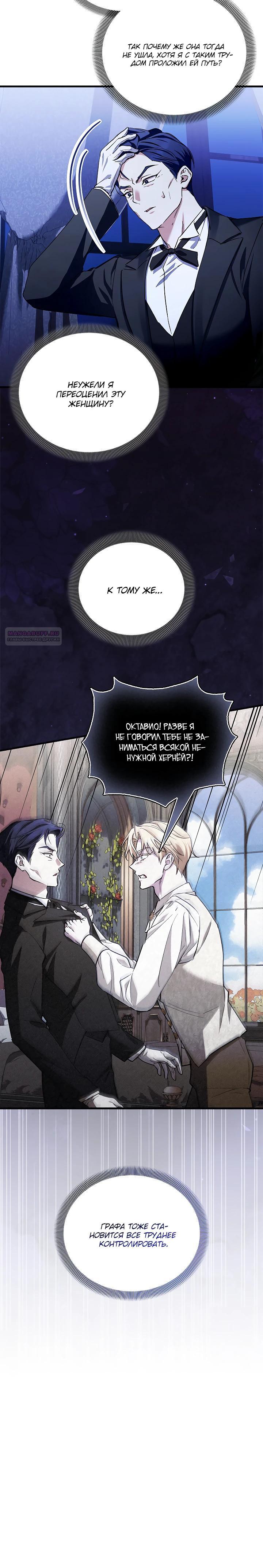 Манга Беглая графиня вернулась - Глава 31 Страница 18